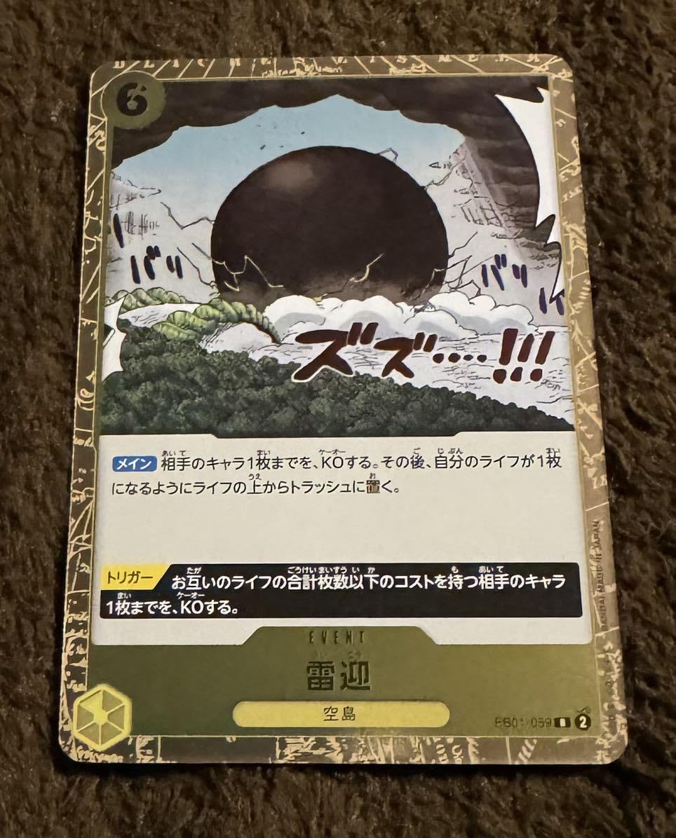 Amazon.co.jp: ONE PIECE ワンピース カードゲーム 雷迎 R EB01-059