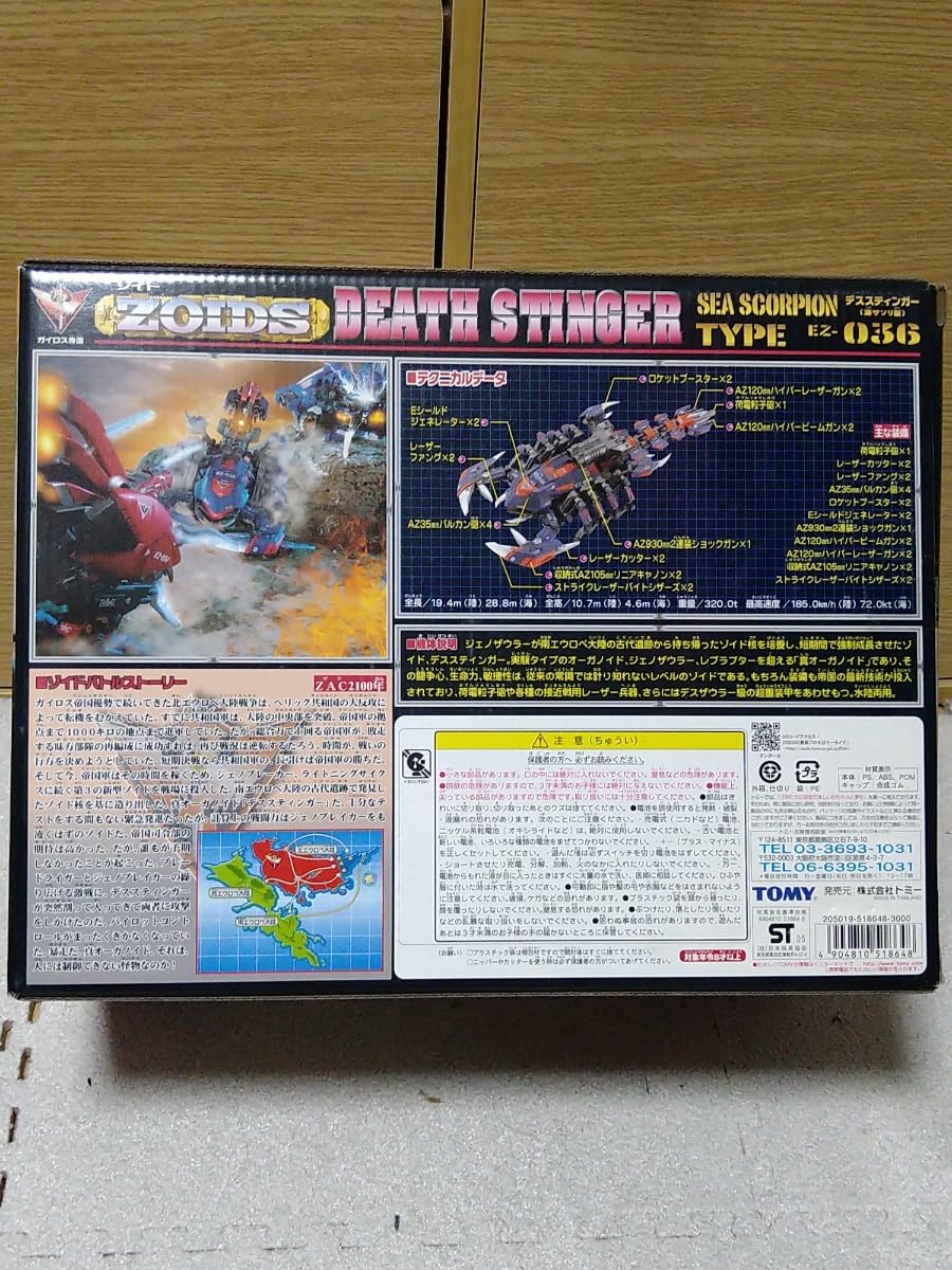Amazon.co.jp: ZOIDS EZ-036 デススティンガー 初回限定ゾイドカード1