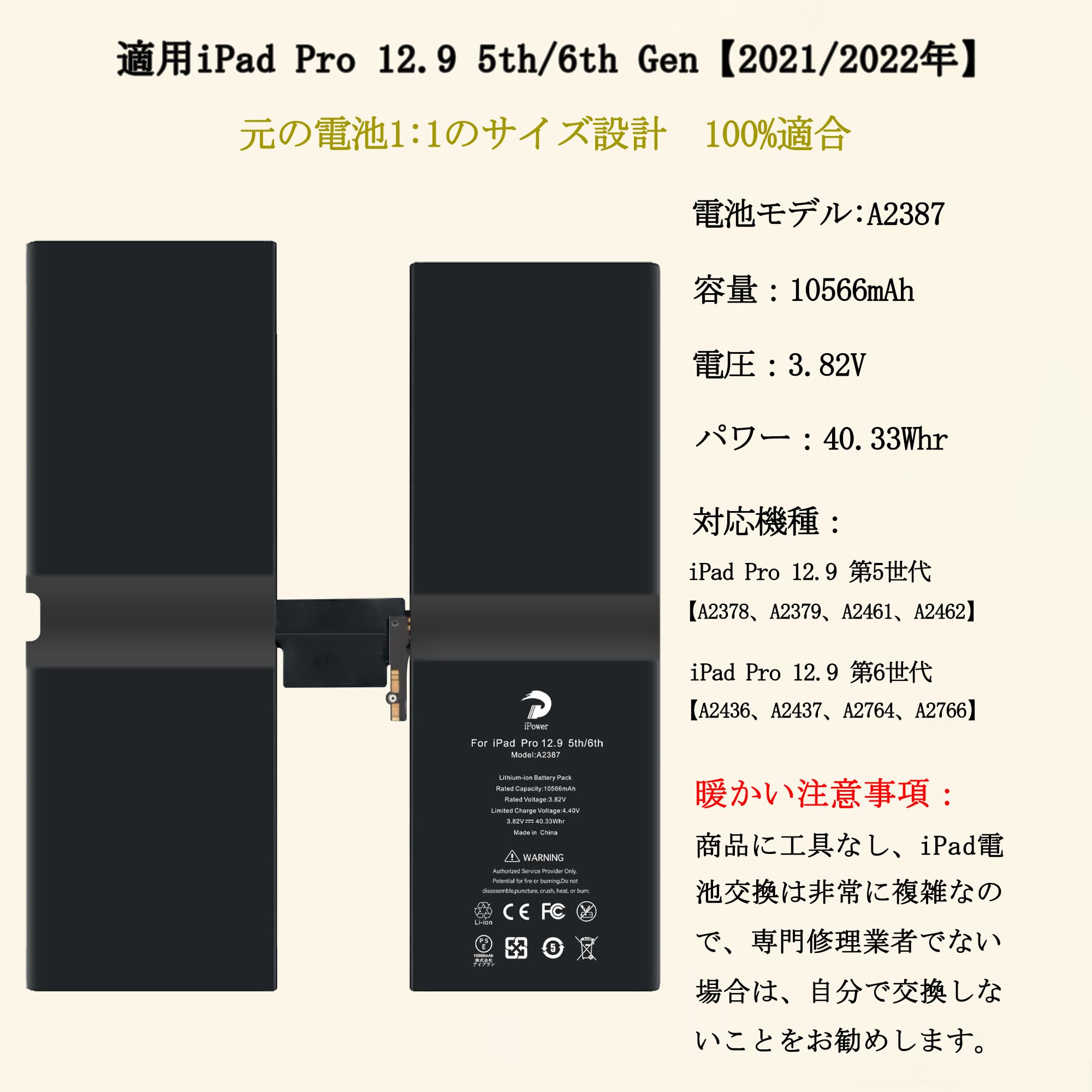 Amazon | iPower for iPad Pro 12.9 5th/6th Gen バッテリー交換 第5/6 