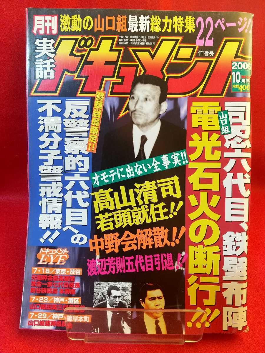 Amazon.co.jp: 超激レア/入手困難 実話ドキュメント 2005年10月号 ～司