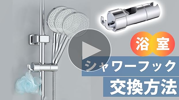 SOMOTO シャワーフック φ16~25ｍｍのスライドバーに対応 417oO9cJF7L.jpg_BO30,255,255,