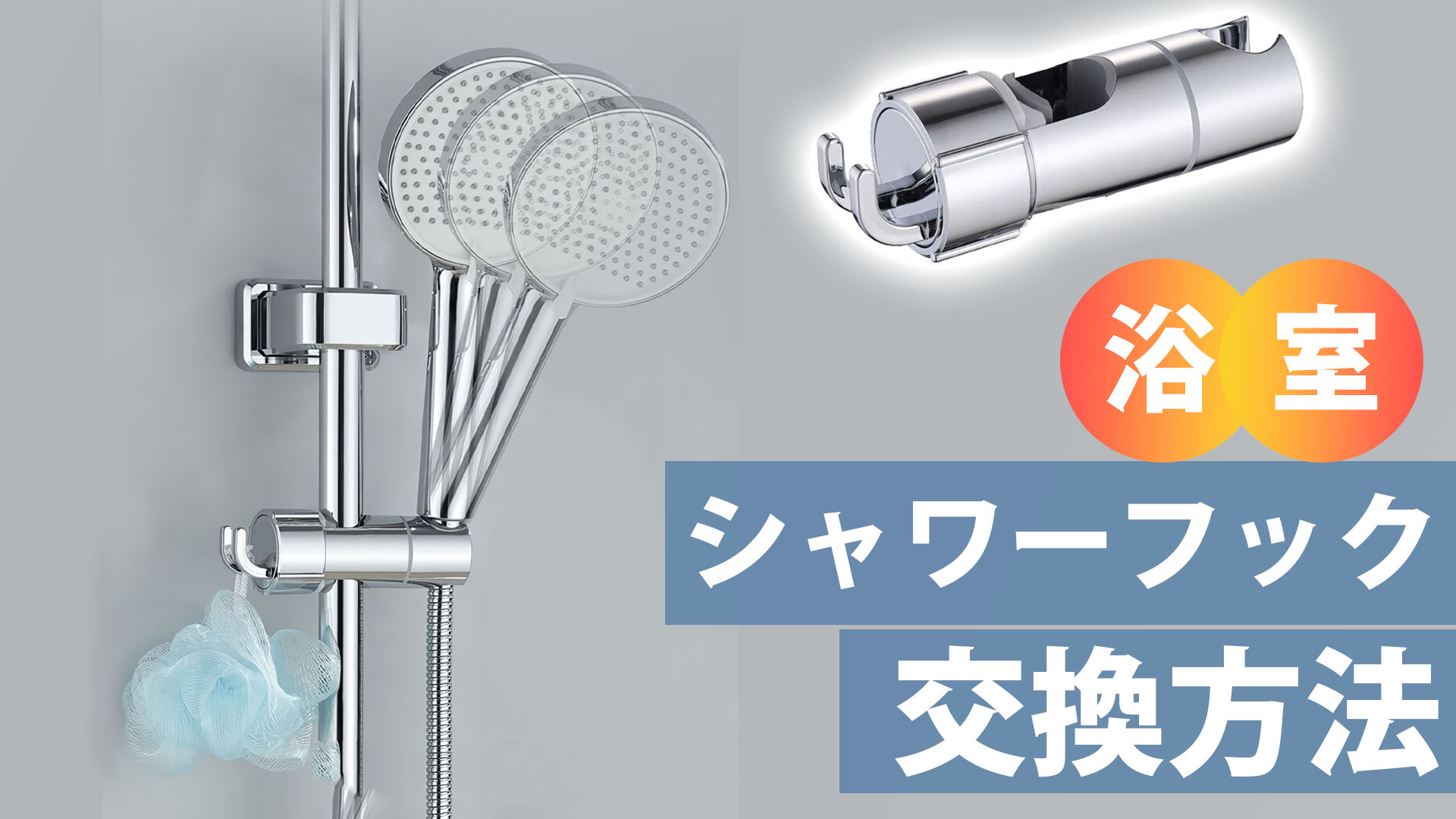 Amazon | SOMOTO シャワーフック φ16~25mmのスライドバーに対応 吊り 
