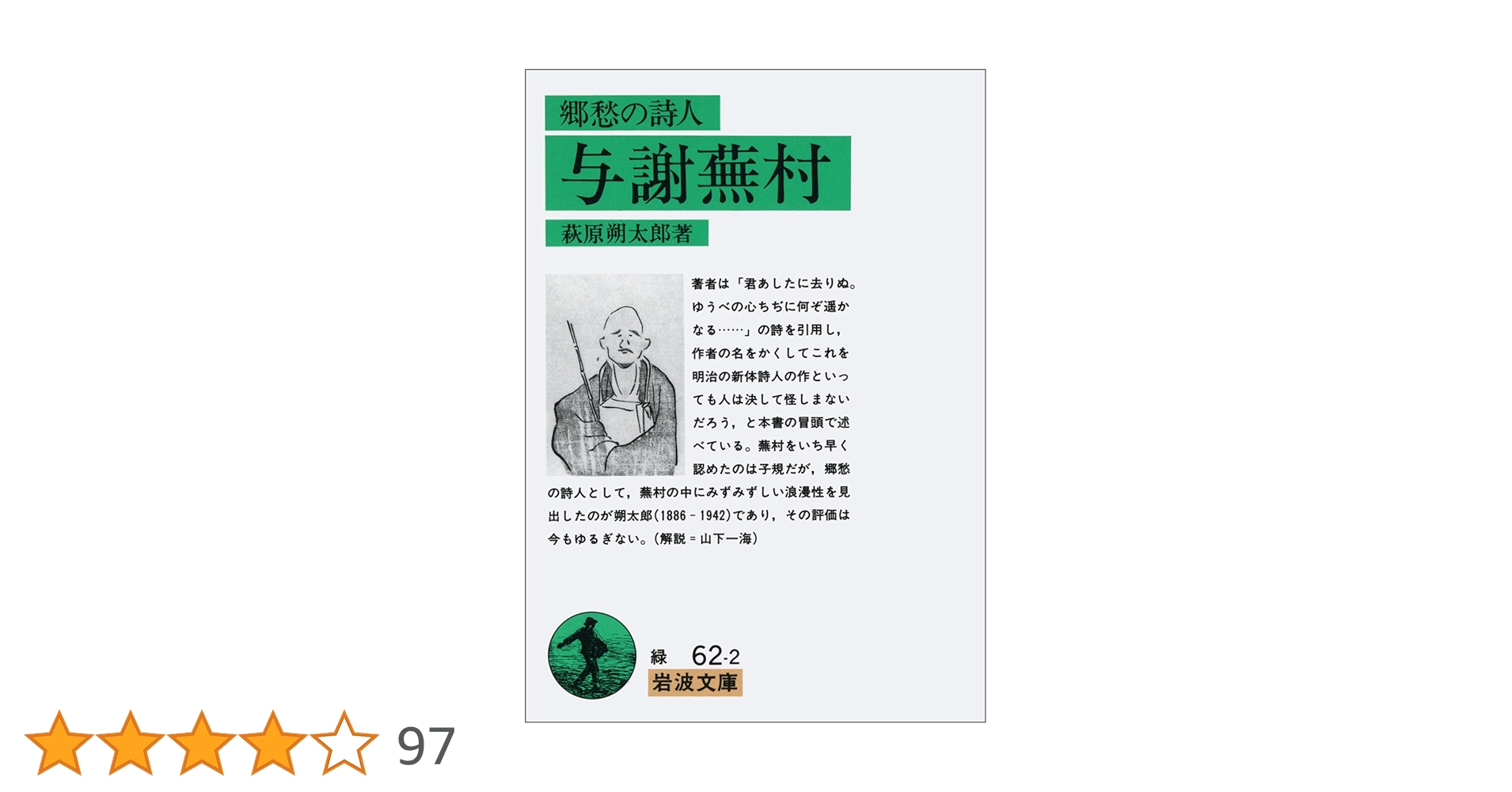 12 再値下 超良品 図録「与謝蕪村」 Amazon.co.jp: 与謝蕪村 (河出文庫 つ 5-2) : 辻原 登: Japanese
