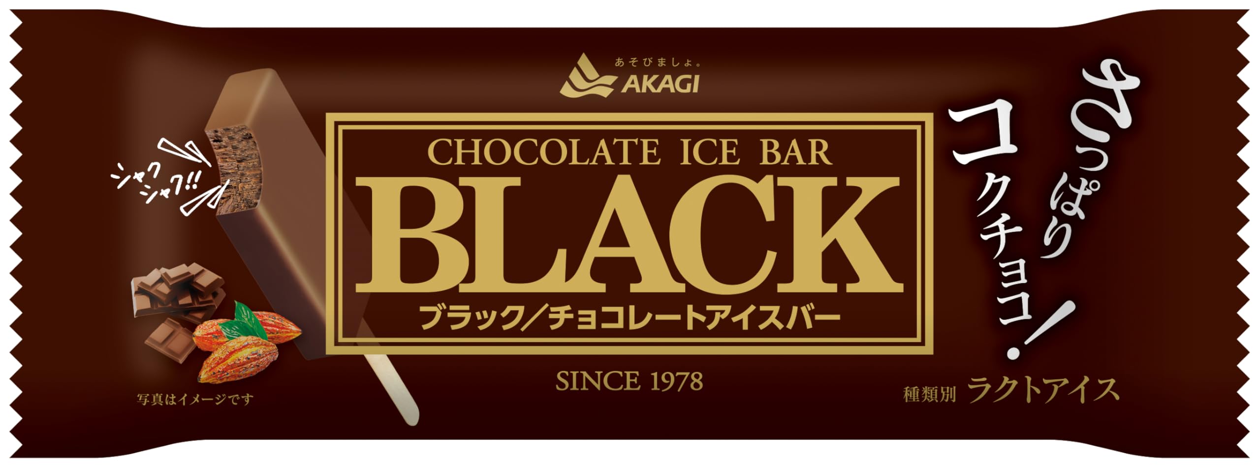 Black Ice 『S.T.』ブラック・アイス！！ 日本盤　帯あり Amazon.co.jp: [冷凍] 赤城乳業 ブラック 75ml×32本 : 食品・飲料・お酒