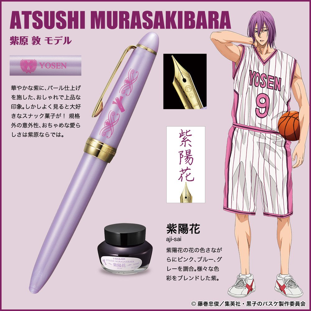Amazon.co.jp: 黒子のバスケ オフィシャル万年筆 特製インクセット 