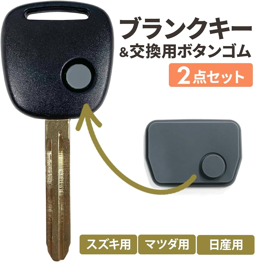 Amazon.co.jp: 【Gn082】ブランクキー スズキ 日産 マツダ 1ボタン