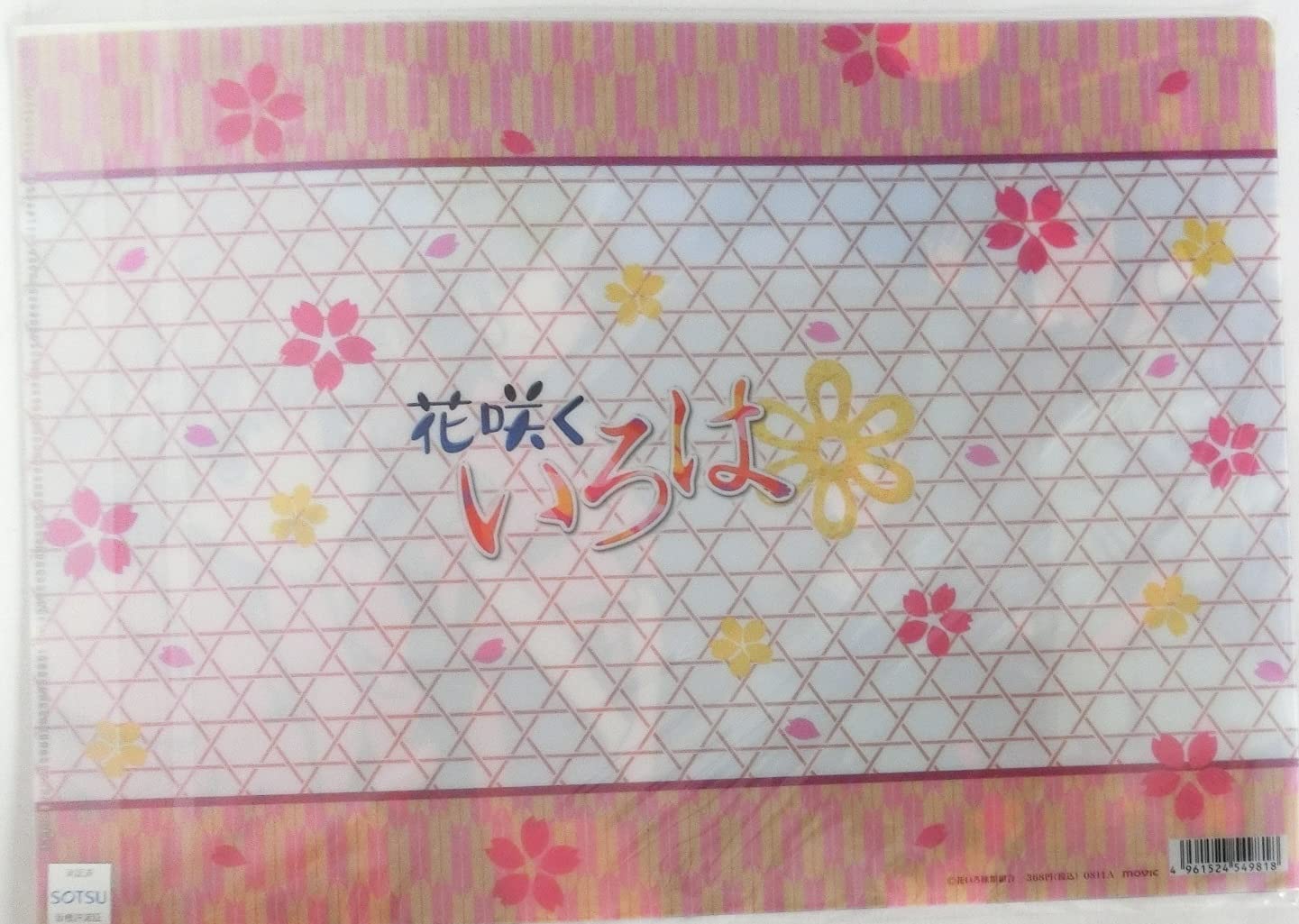 Amazon.co.jp: 花咲くいろは クリアファイル 【集合/横向き】 : ホビー