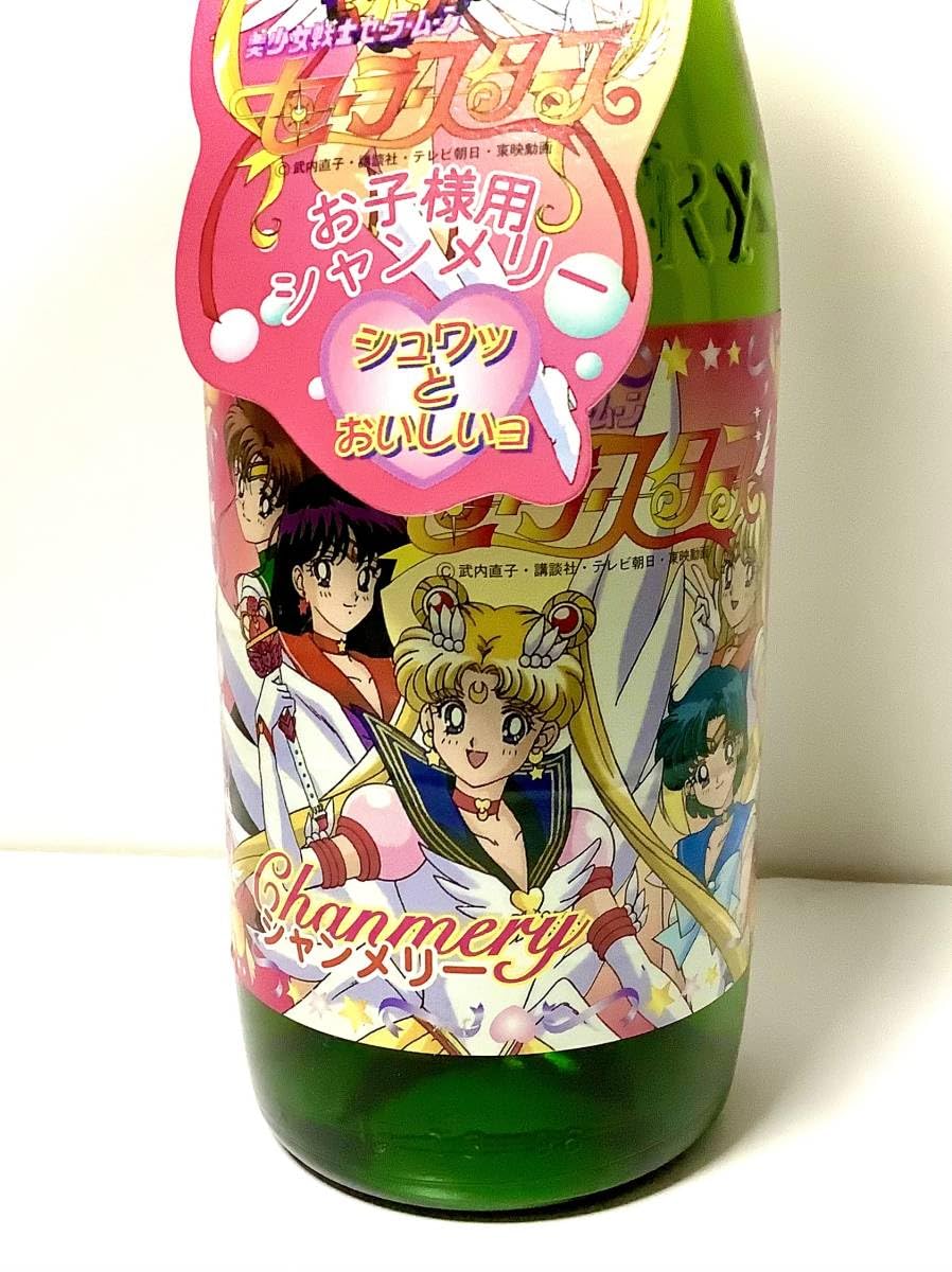 Amazon.co.jp: セーラームーン 1996年 シャンパン 未開栓 シャン