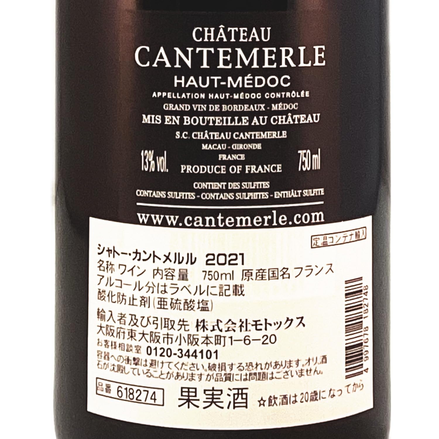 Amazon.co.jp: シャトー カントメルル 2021 750ml : 食品・飲料・お酒