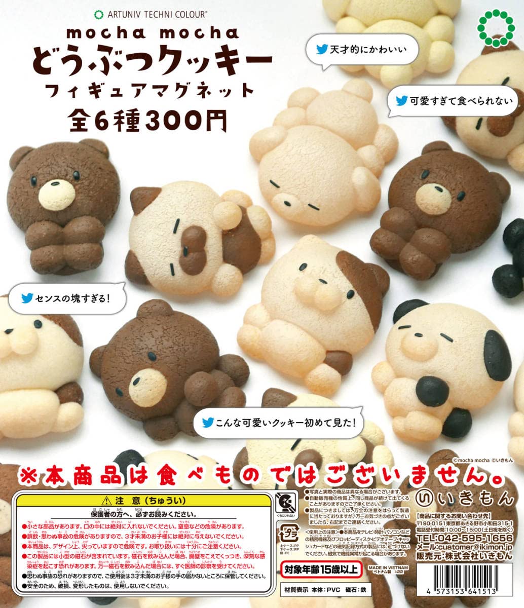 Amazon.co.jp: ATC mocha mocha どうぶつクッキーフィギュアマグネット