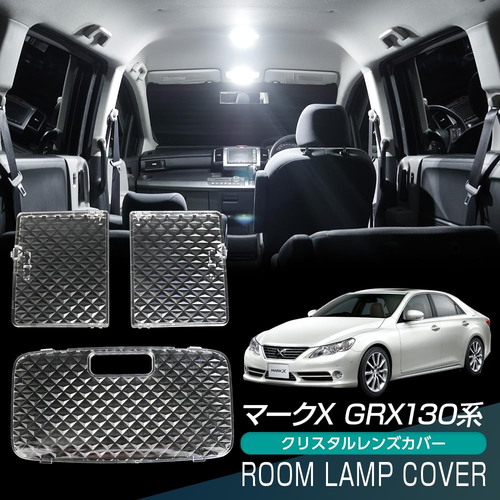 Amazon | マークX GRX 130系 ルームランプ カバー クリア