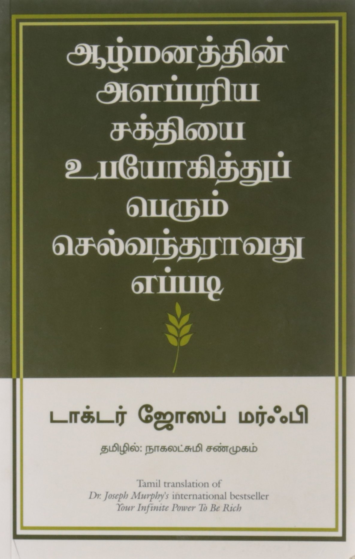 Your Infinite Power To Be Rich