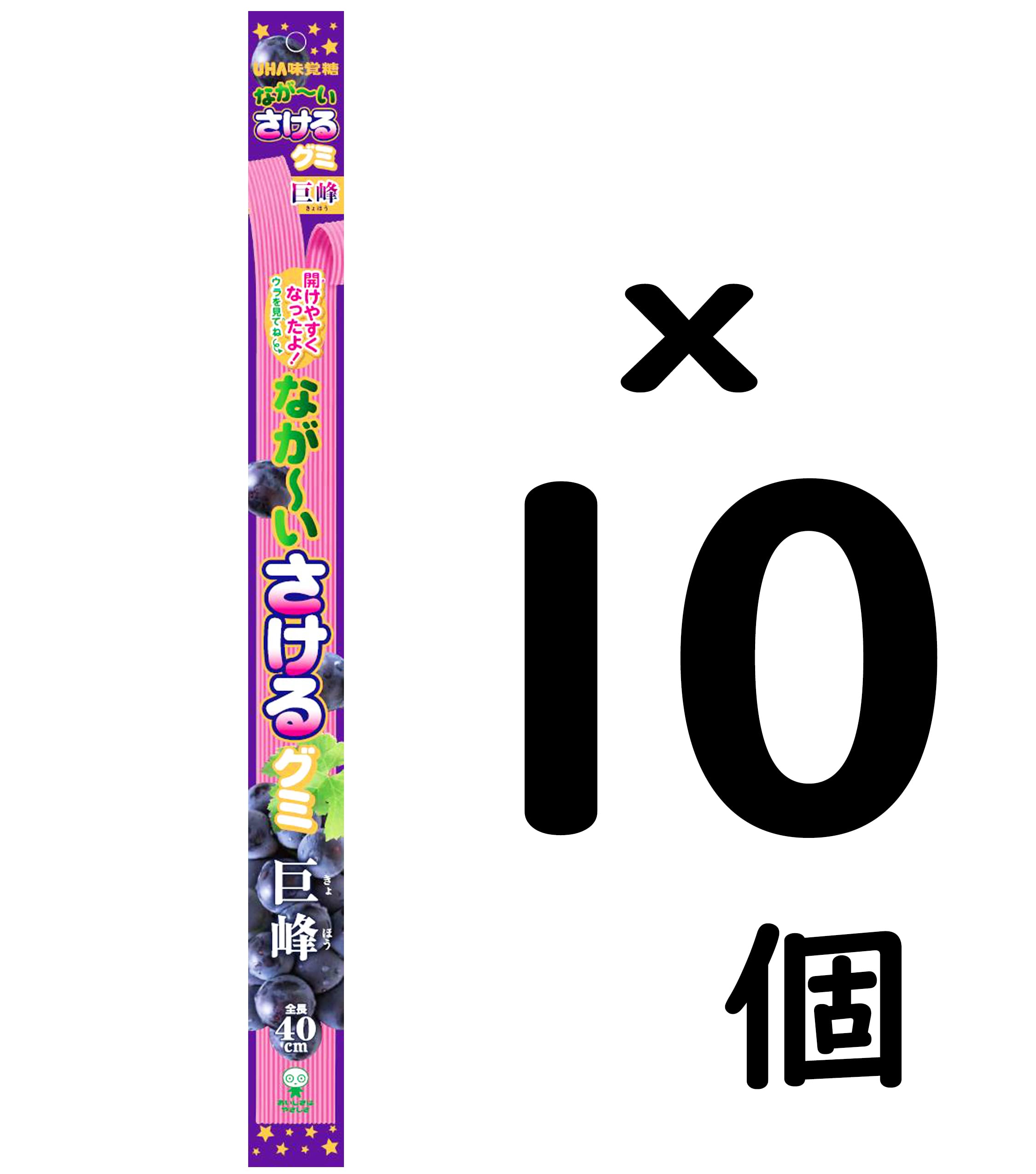 Amazon | UHA味覚糖 なが～いさけるグミ 巨峰 1枚×10個 | UHA味覚糖