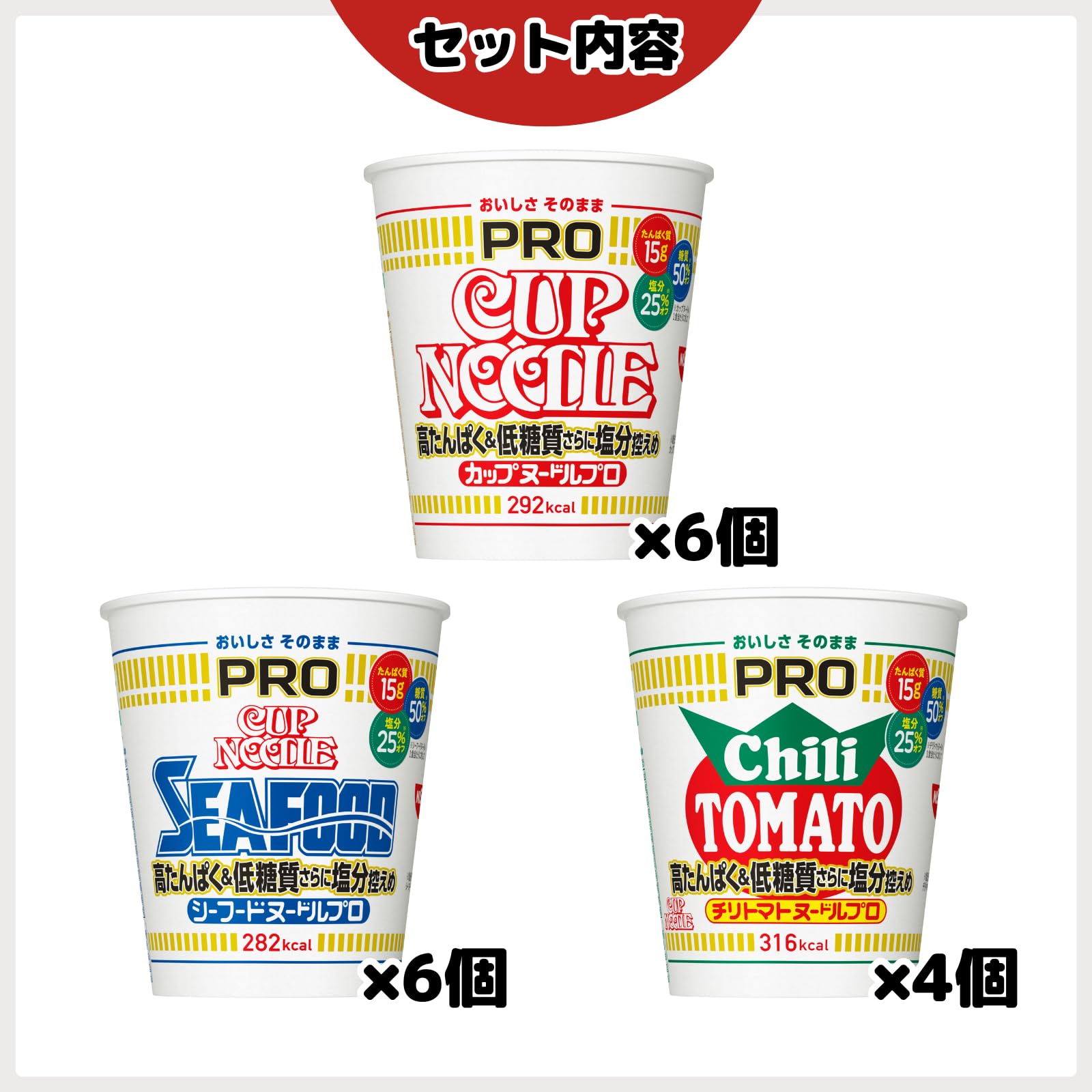 日清食品 - カップヌードルプロ 高たんぱく＆低糖質 3箱 カップヌードルPRO 高たんぱく&低糖質さらに塩分控えめ