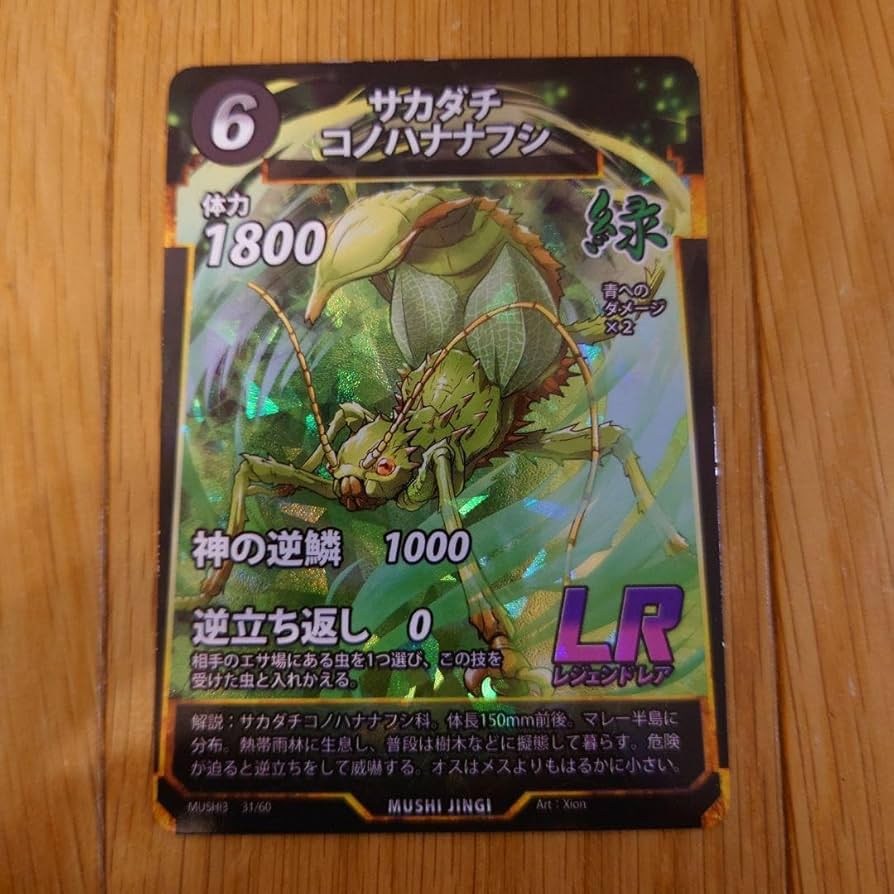 Amazon.co.jp: 蟲神器 サカダチコノハナナフシLR : おもちゃ