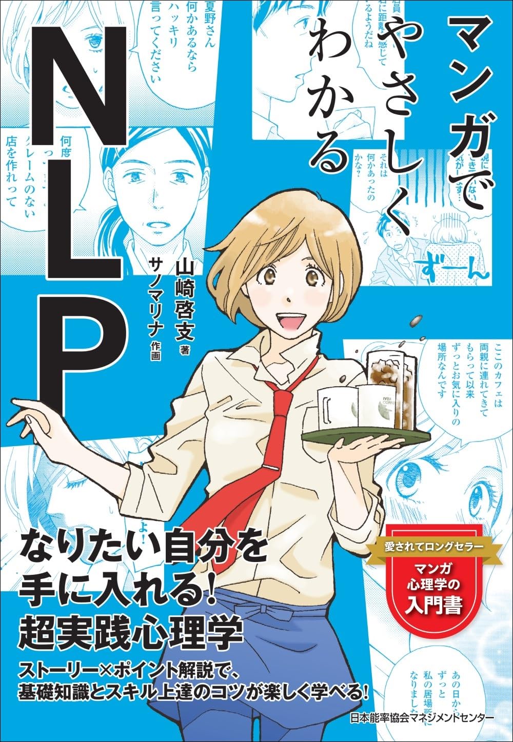 18冊セット】マンガでやさしくわかるアサーション、アドラー心理学