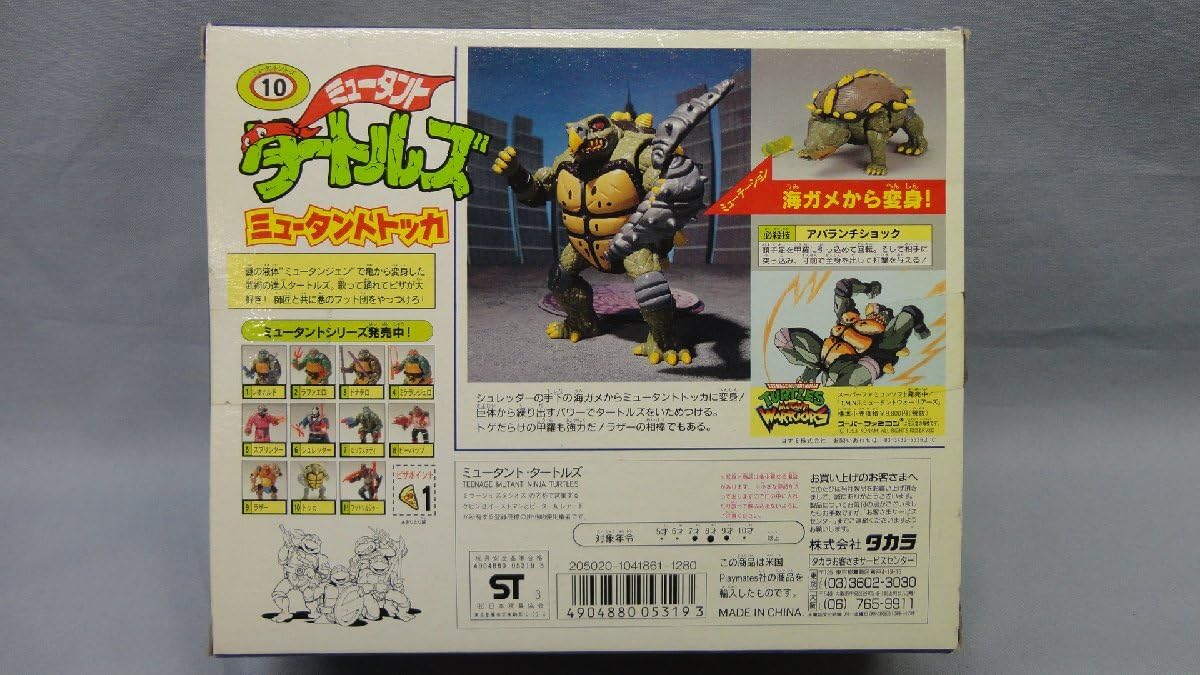 Amazon.co.jp: ミュータント・タートルズ ⑩ ミュータントトッカ