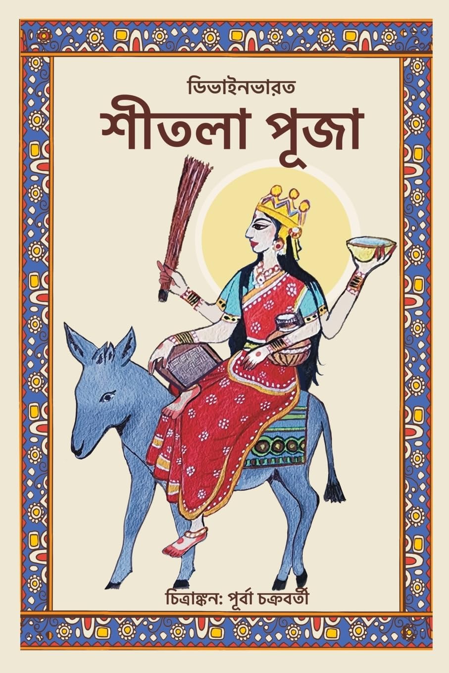 Sheetala Puja: Bengali Puja Padhyati