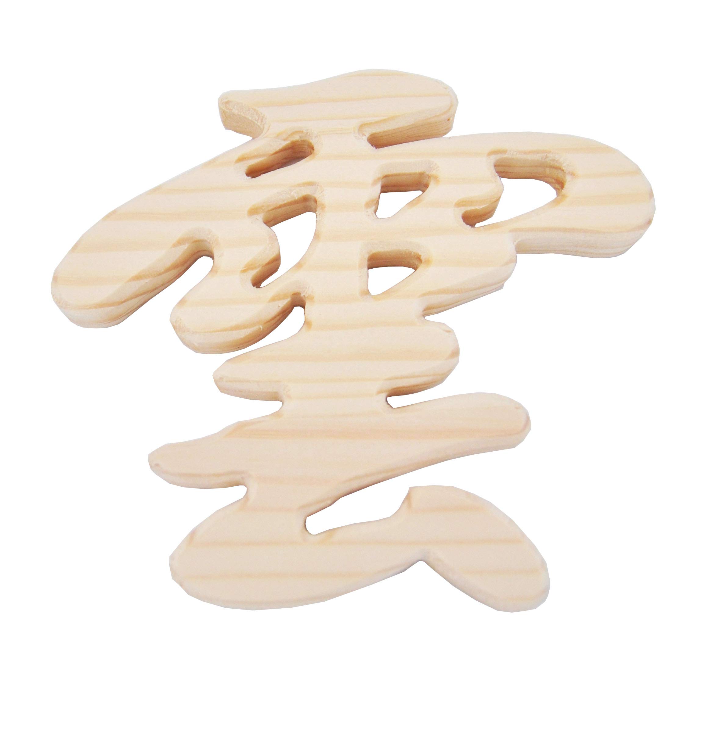 Amazon｜Shizuka-JP 神棚 神具 彫刻文字 横彫り『 雲 』抜き文字