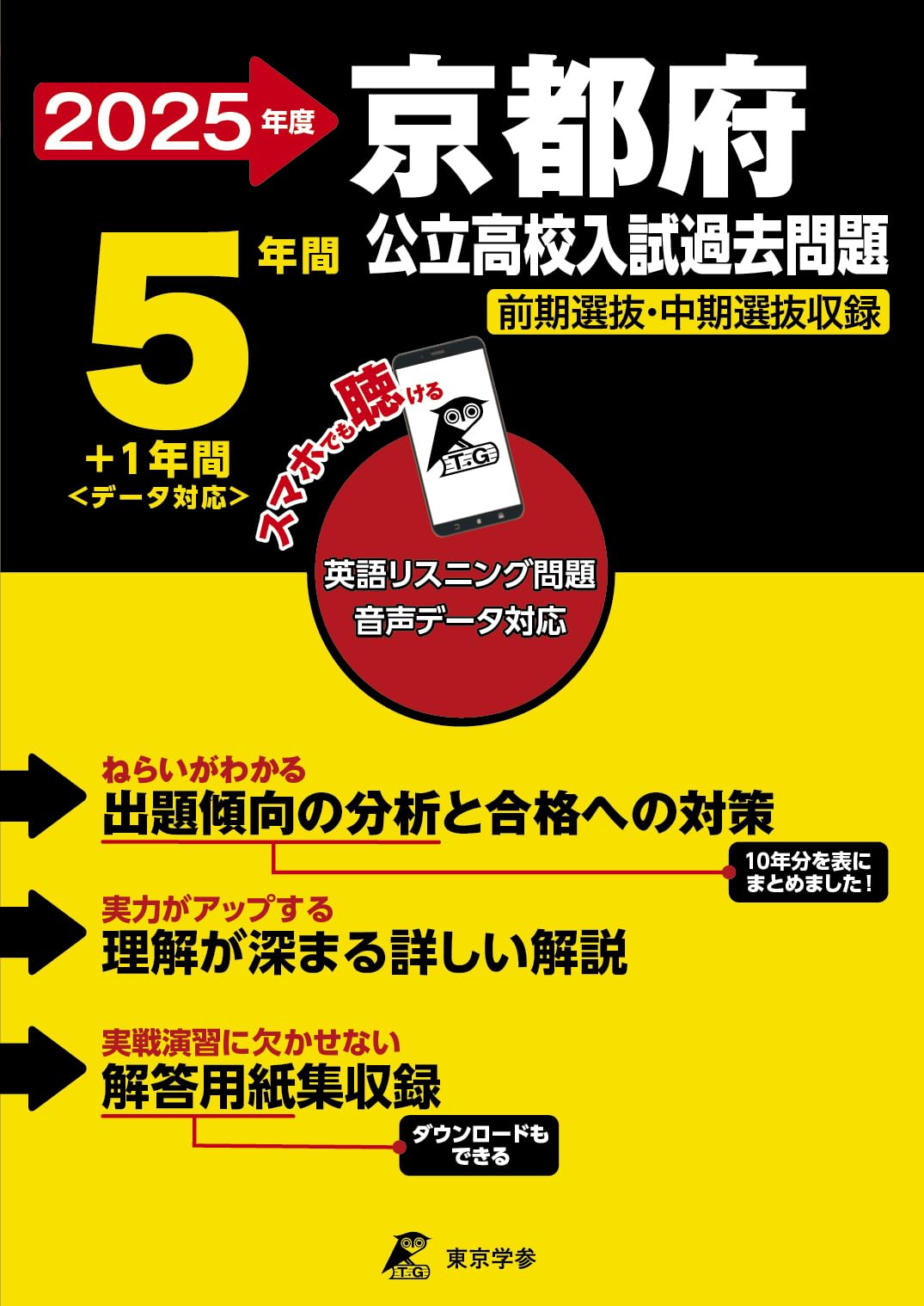 京都府立共通問題版「塾に通わなくても効率よく最短で合格 志望校別お買い得セット」 京都府公立高等学校 前期選抜(共通学力検査) 2025年度受験用 (公立高校