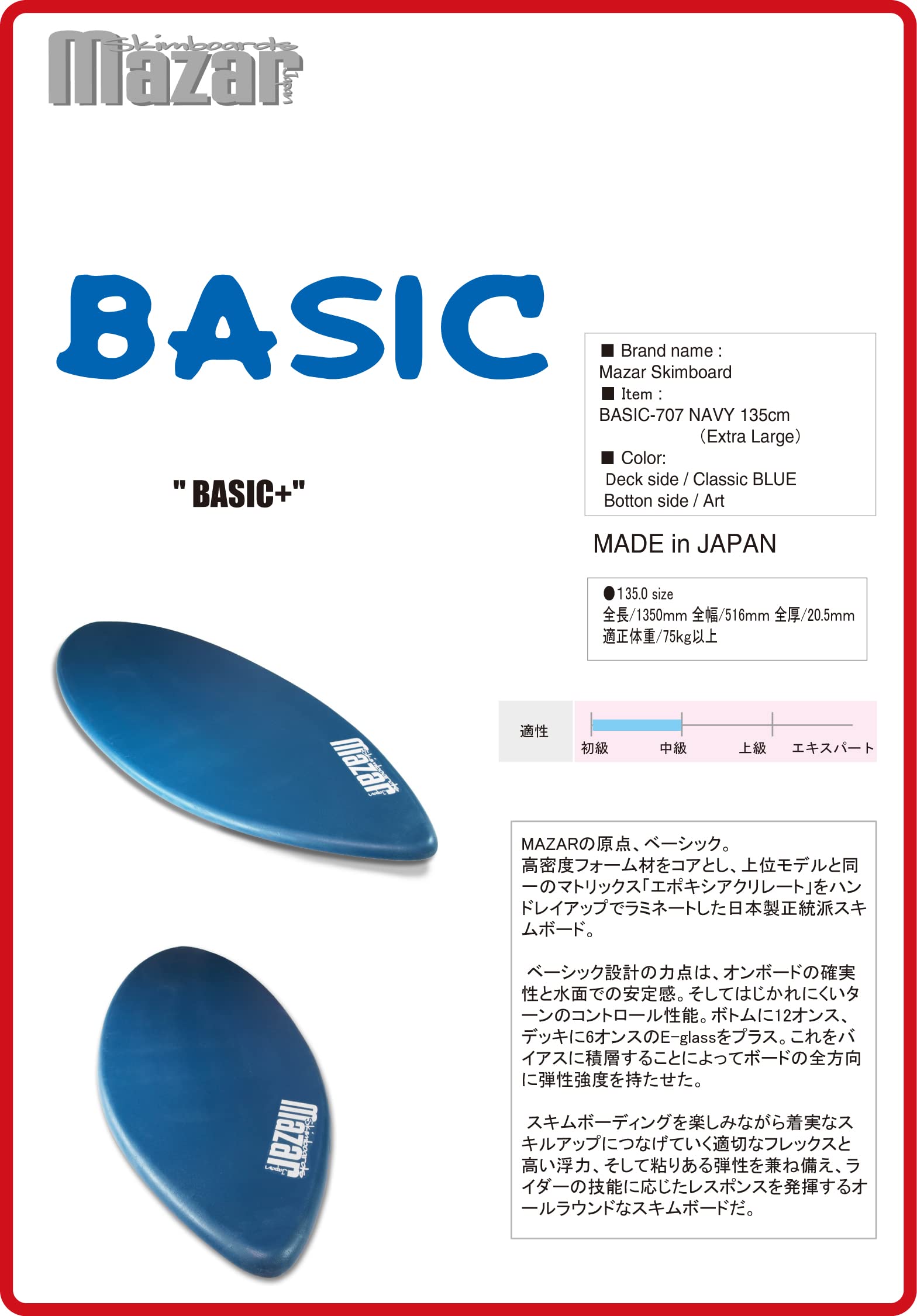 Amazon | マザー スキムボード (MAZAR SKIMBOARD) BASIC+ 707