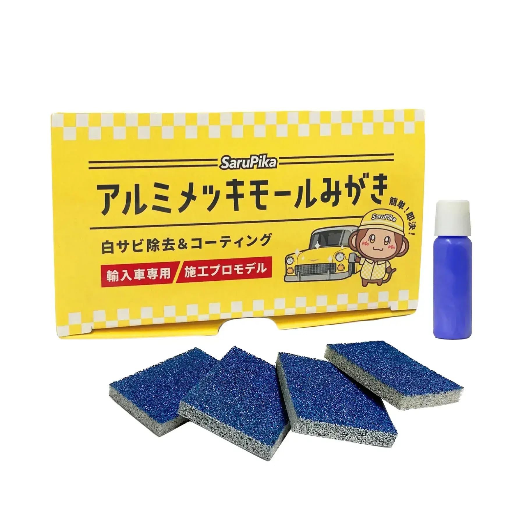 Amazon.co.jp: おさるのスゴピカ メッキモール磨き 輸入車 メッキ