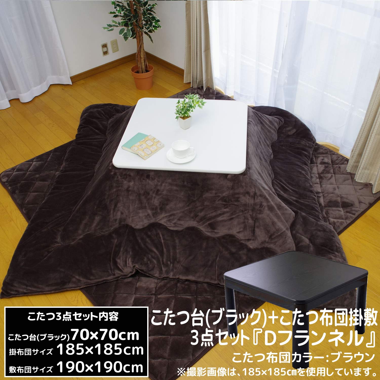 Amazon｜D・SERIES こたつ3点セット こたつ布団 正方形 こたつ台