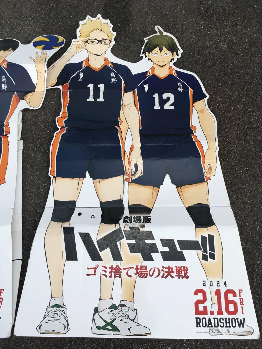 Amazon.co.jp: 特大 立て看板 劇場版 ハイキュー!! ゴミ捨て場の
