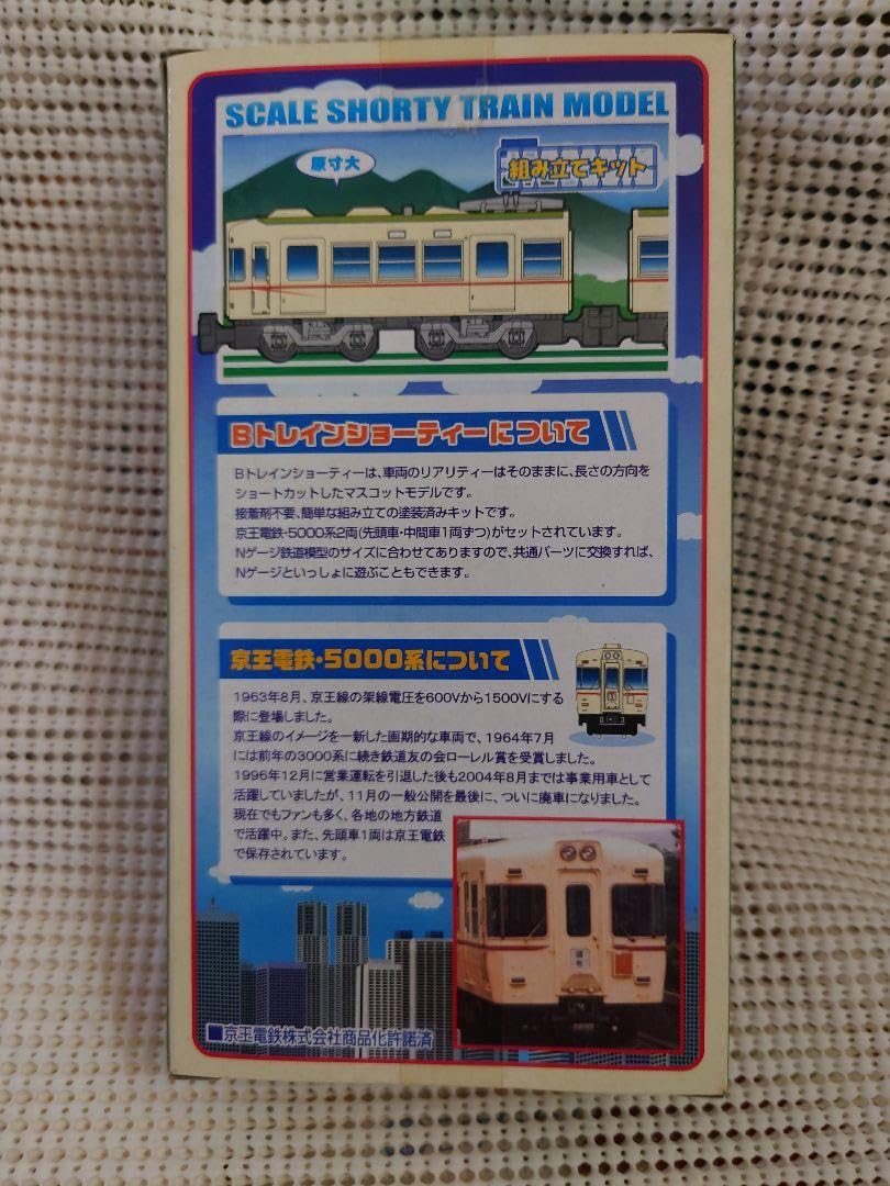 【Bトレ】京王5000系　セット Bトレインショーティー 京王電鉄 5000系・非冷房車 (2両セット