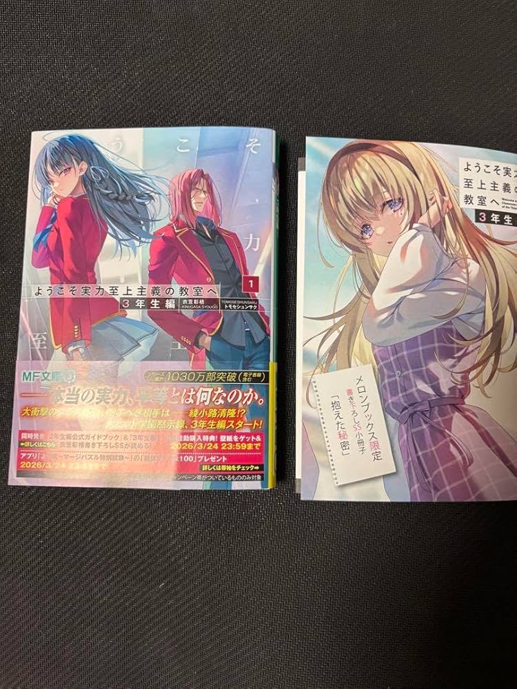 Amazon.co.jp: ようこそ実力至上主義の教室へ よう実 グッズ