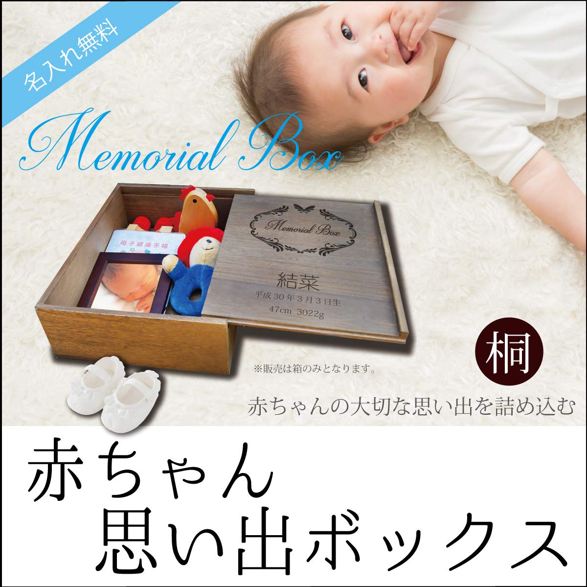 Amazon.co.jp: 【出産祝い 赤ちゃん 思い出ボックス 名入れ無料