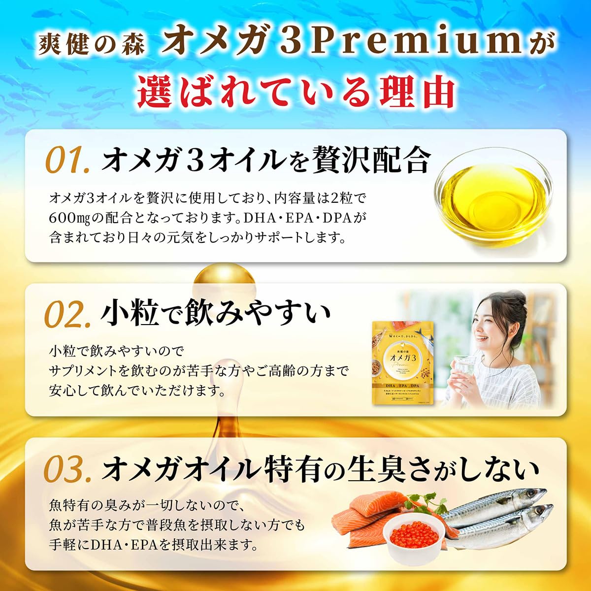 Amazon | 爽健の森 オメガ3 Premium オメガ3 フィッシュオイル DHA