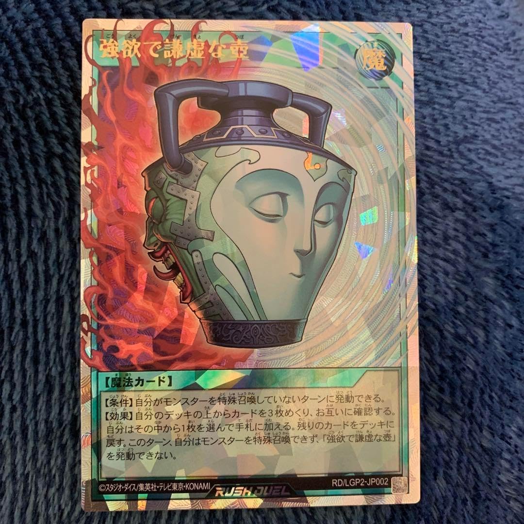 強欲で謙虚な壺 オーバーラッシュレア 遊戯RD強欲で謙虚な壺オーバー