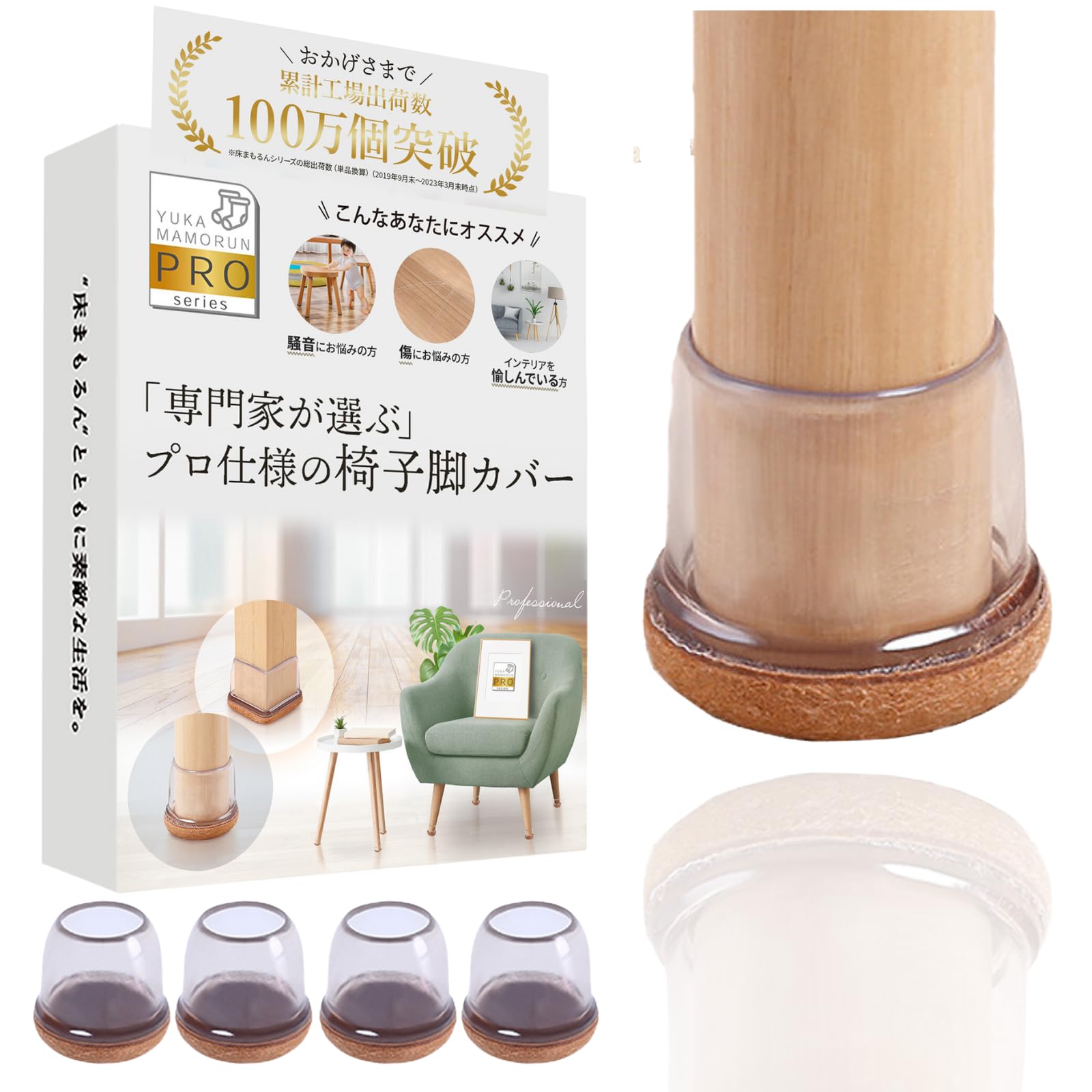 Amazon.co.jp: 椅子脚カバー 【インテリアデザイナー監修】 いすの足 