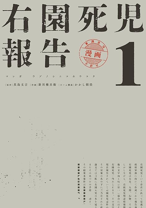 『右園死児報告　（１）』の表紙イラスト 電子書籍 漫画