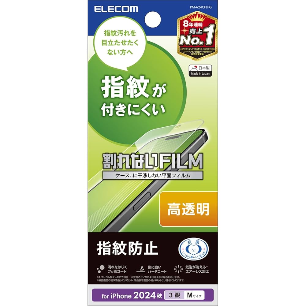 Amazon | エレコム iPhone 16 Pro フィルム グレア 光沢 指紋が
