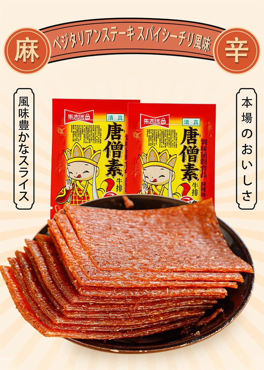 Amazon | 辣条 辣片 50/80/100袋 ラーティアオ やわらかく、もっちりと