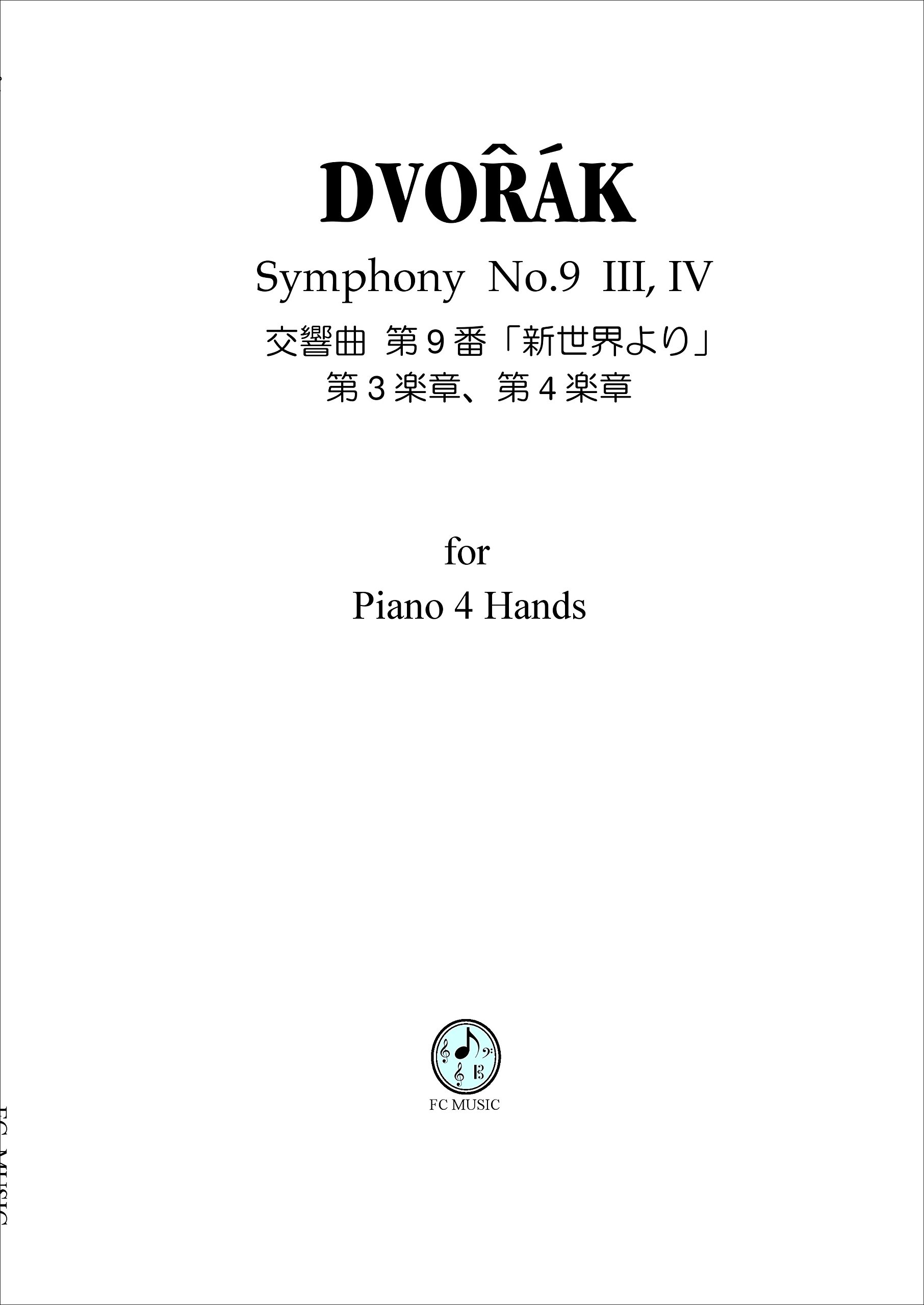 Amazon.co.jp: ドヴォルザーク/交響曲第9番「新世界より」第3楽章、第4