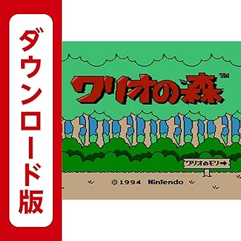 Amazon Co Jp ワリオの森 3dsで遊べるファミリーコンピュータソフト オンラインコード ゲーム