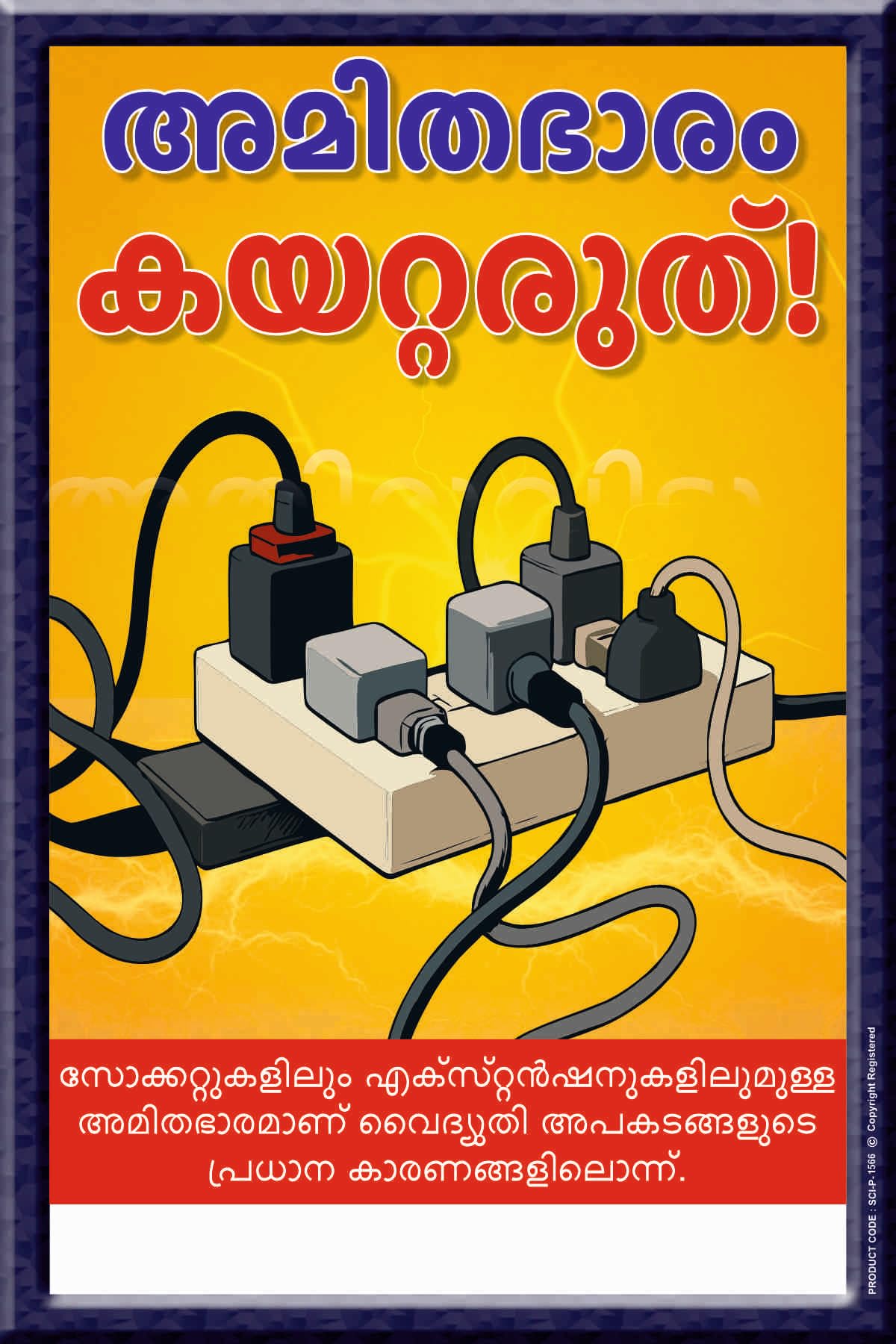 Modern Malayalam Electrical Safety Wall Art – Stylized Technical Infographic Art Print – Cultural Graphic Decor for Home & Office (Star Flex, 2x3 Feet)-image-19