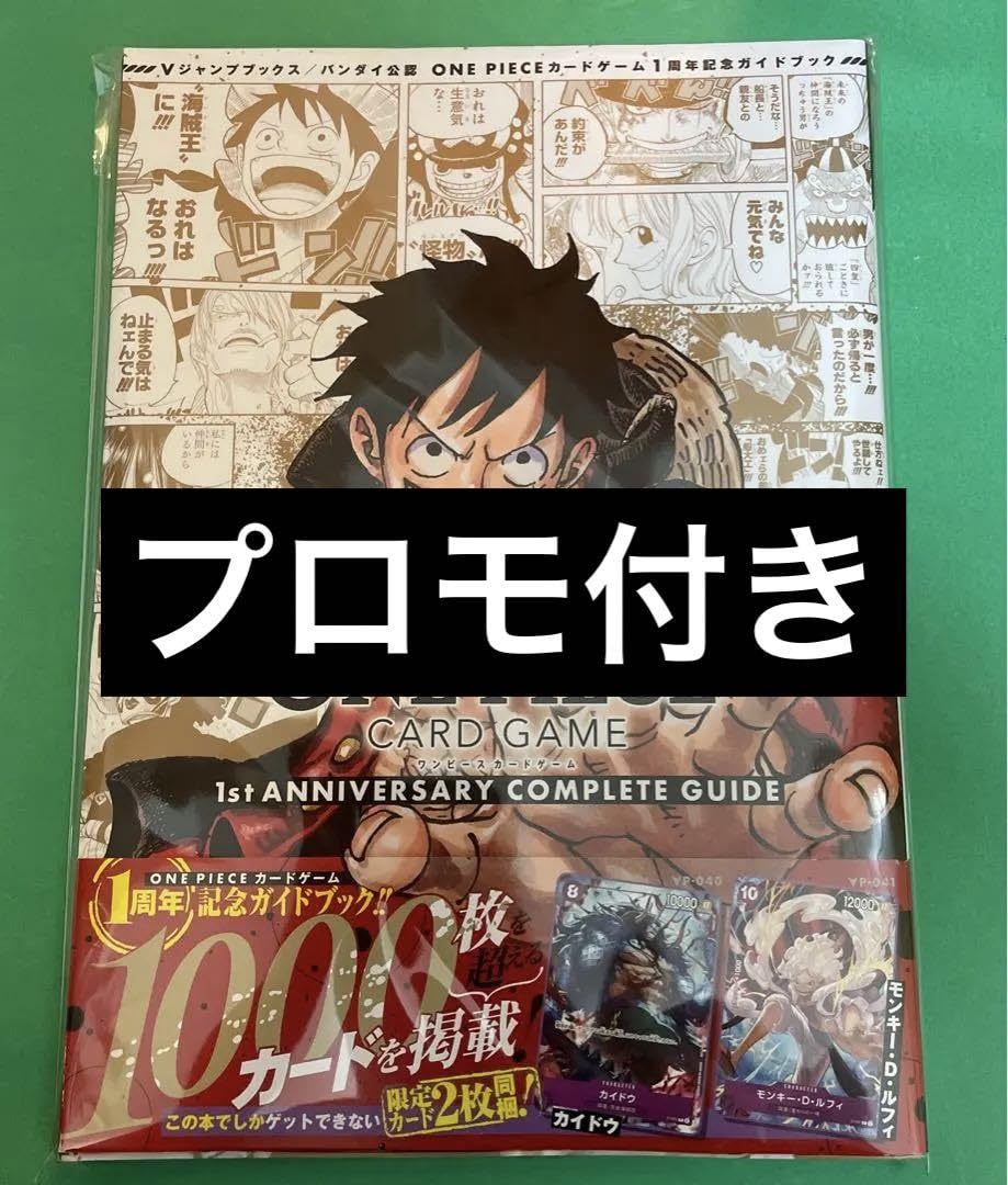 Amazon.co.jp: ワンピ ースカードゲーム1周年記念ガイドブック ルフィ