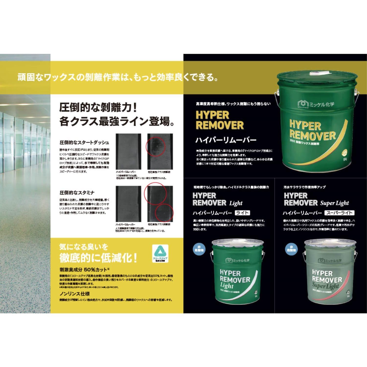 Amazon | ミッケル化学(Miccheal Chemical) ハイパーリムーバー ライト