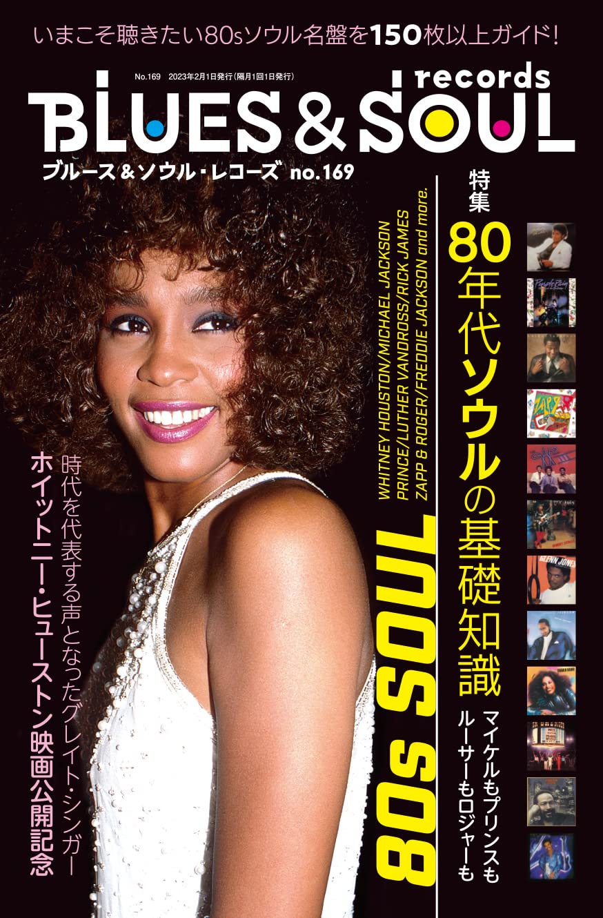 2冊セット　ブルース＆ソウル・レコーズ Amazon.co.jp: ブルース＆ソウル・レコーズ2023年2月号 No.169