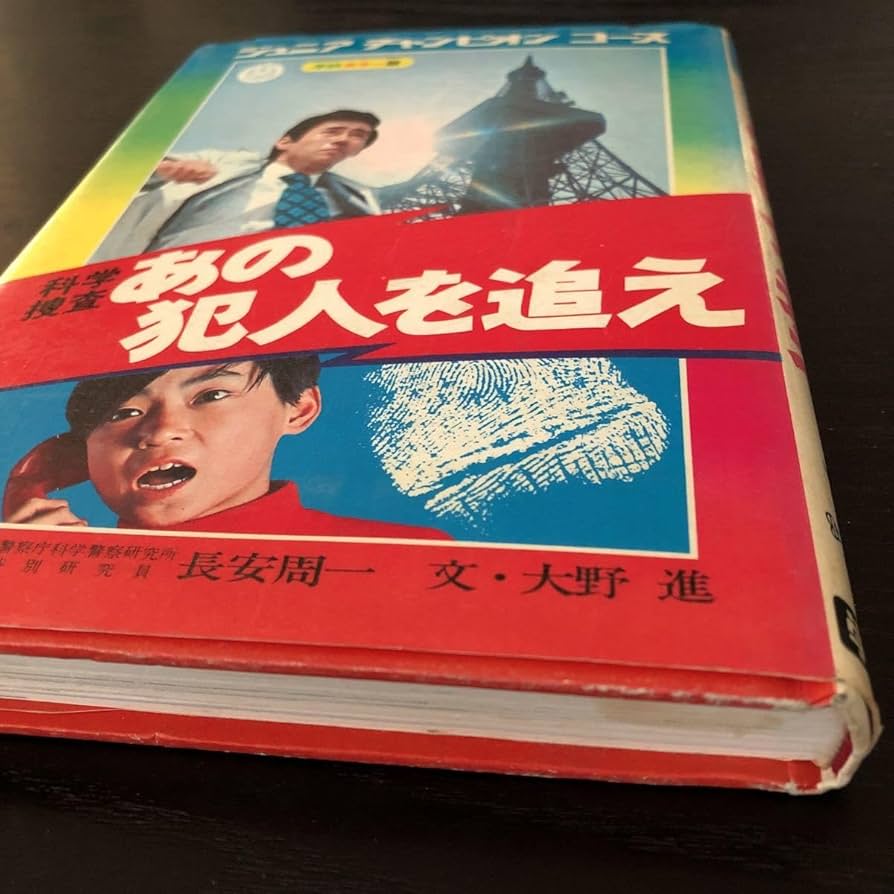 Amazon.co.jp: マ50 あの犯人を追え ジュニアチャンピオンコース 学研 Amazon.co.jp: マ50 あの犯人を追え ジュニアチャンピオンコース 学研