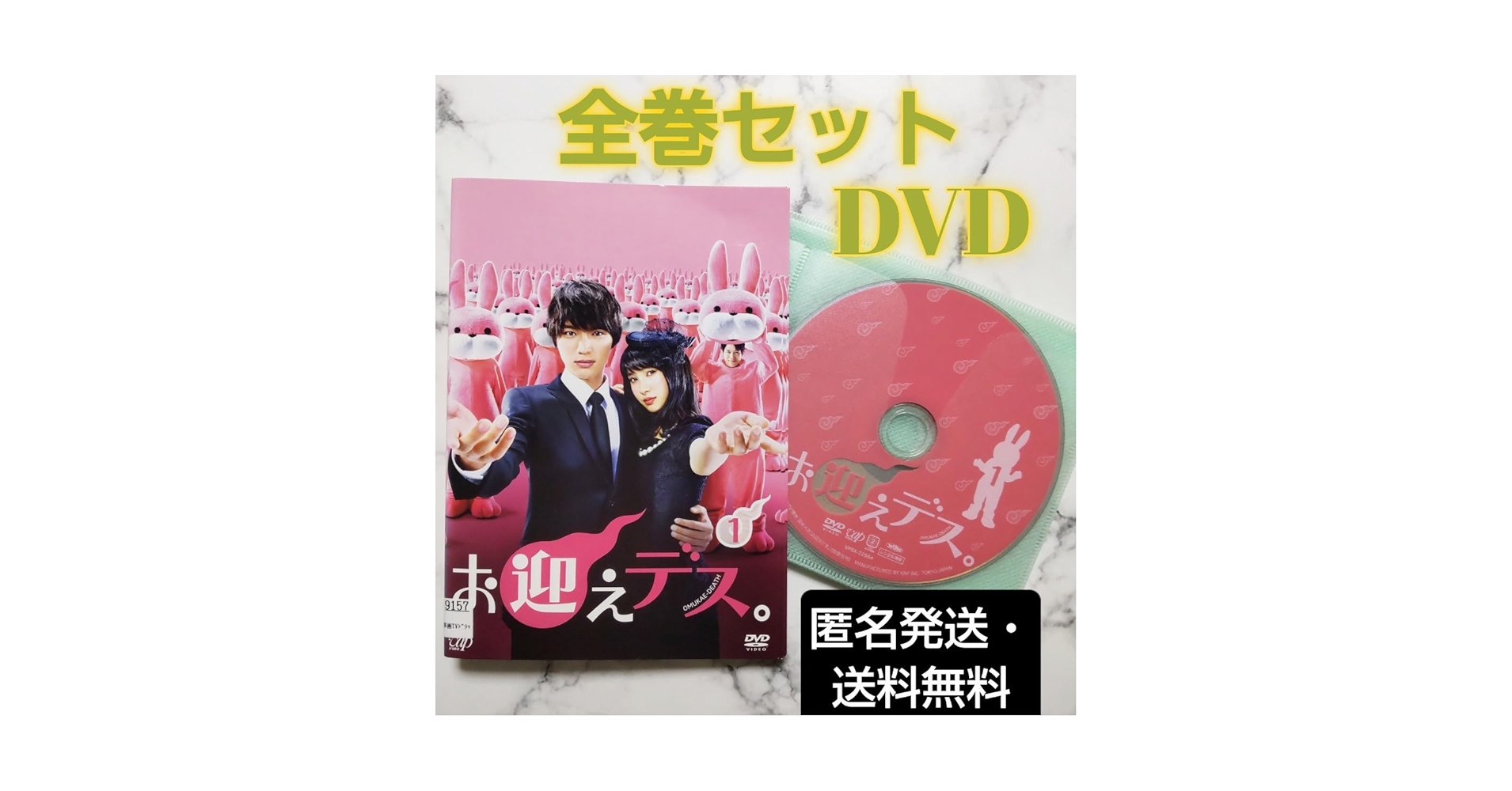 お迎えデス。 DVD-BOX〈6枚組〉新品未視聴 福士蒼汰 土屋太鳳 お迎えデス。」DVD-BOX | 日テレポシュレ本店 日本テレビの通販