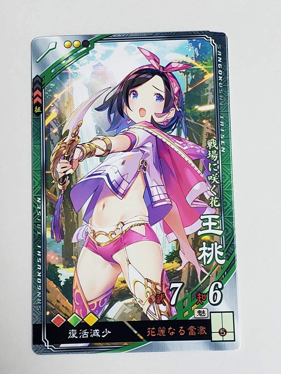 Amazon.co.jp: 三国志大戦 R王桃 通常イラスト コレクション用 : おもちゃ