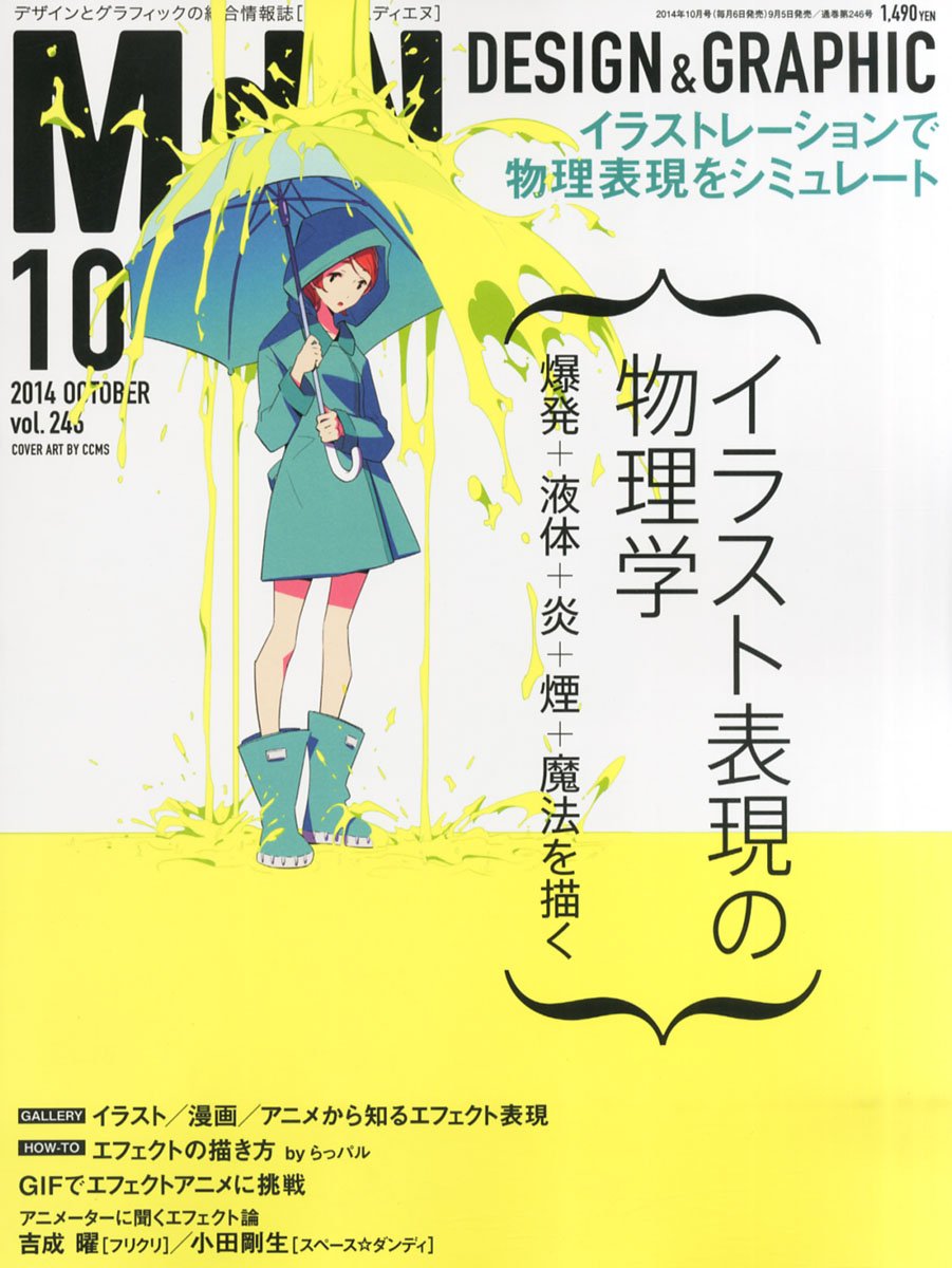 月刊mdn 14年 10月号 特集 イラスト表現の物理学 爆発 液体 炎 煙 魔法を描く Mdn編集部 本 通販 Amazon 月刊mdn 14年 10月号 特集 イラスト表現の物理学 爆発 液体 炎 煙 魔法を描く Mdn編集部 本 通販 Amazon