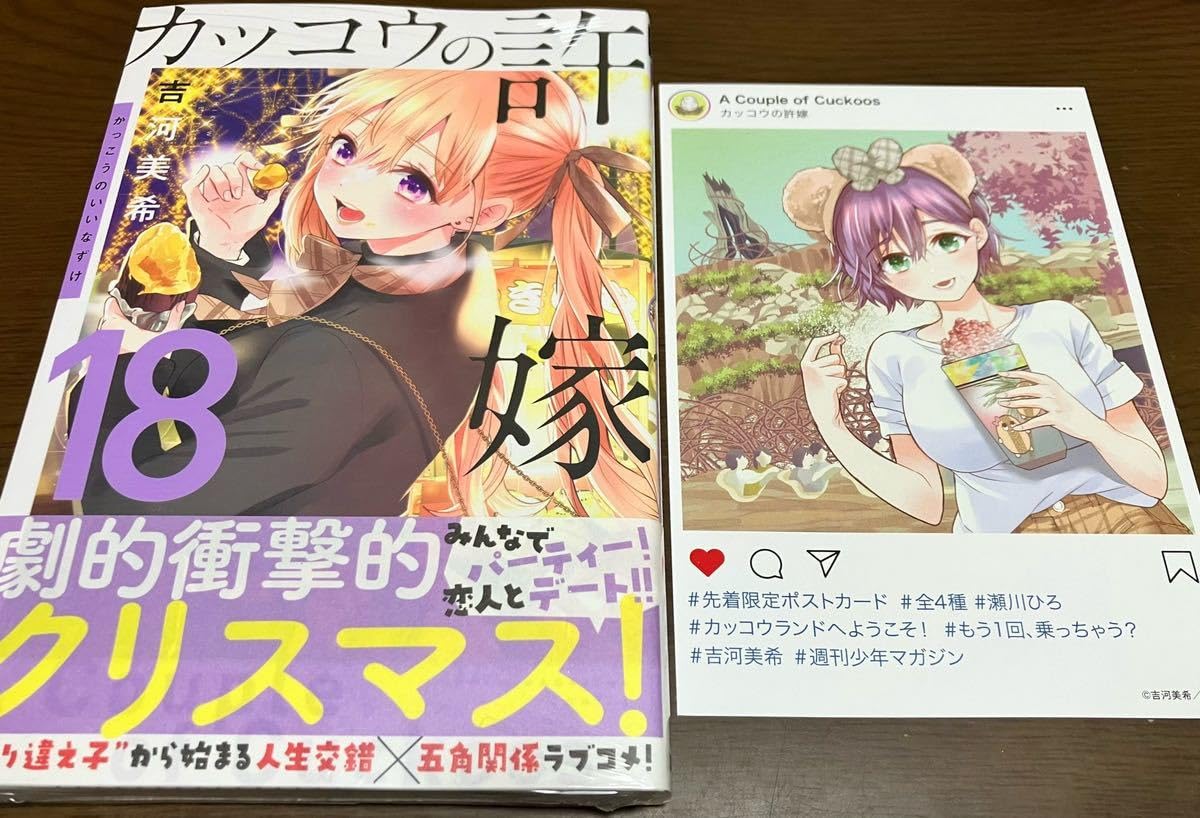 Amazon.co.jp: 込 カッコウの許嫁 18巻 先着限定ポストカード