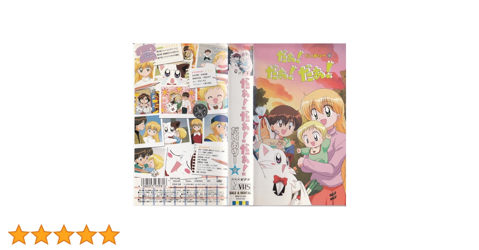 Amazon.co.jp: だぁ!だぁ!だぁ! だいありー9 [VHS] : 名塚佳織
