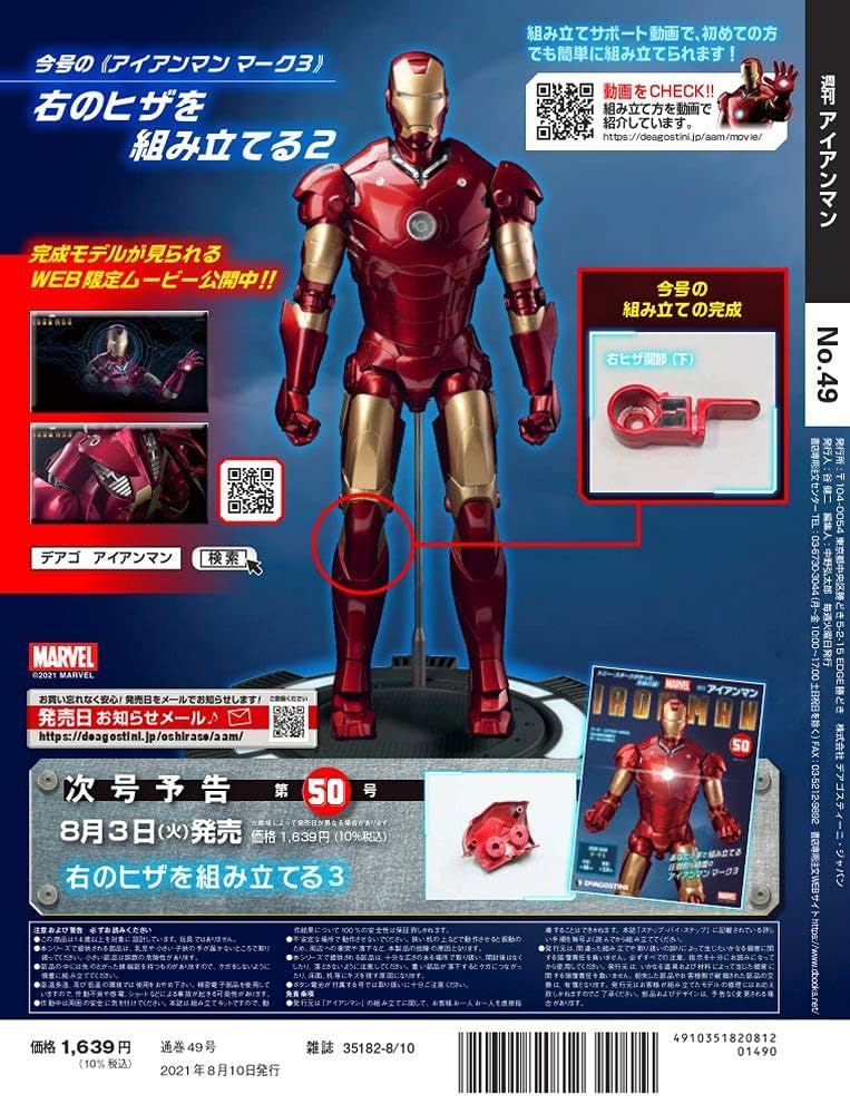 Amazon.co.jp: アイアンマン 49号 [分冊百科] (パーツ付) : 本